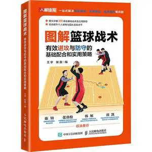 为什么篮球传奇的训练和发展理念值得借鉴_0